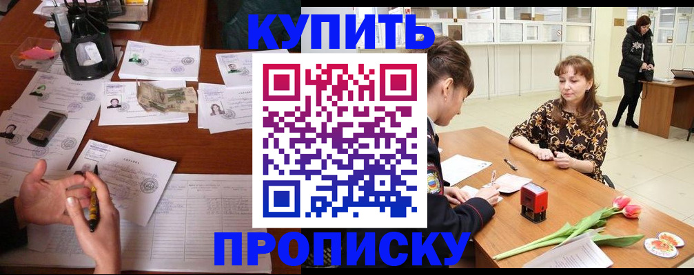 купить прописку в Тутаеве